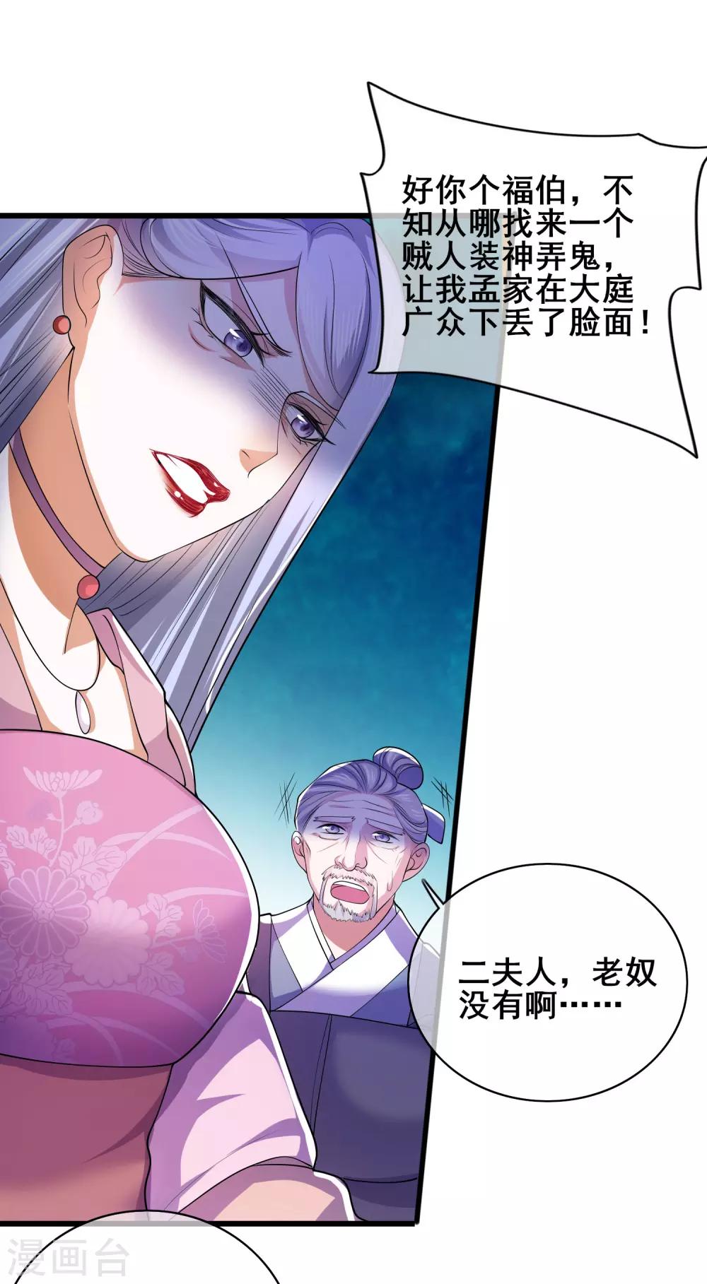 谐帝为尊一口气看完漫画,第19话 这位道长我看你五行欠揍2图