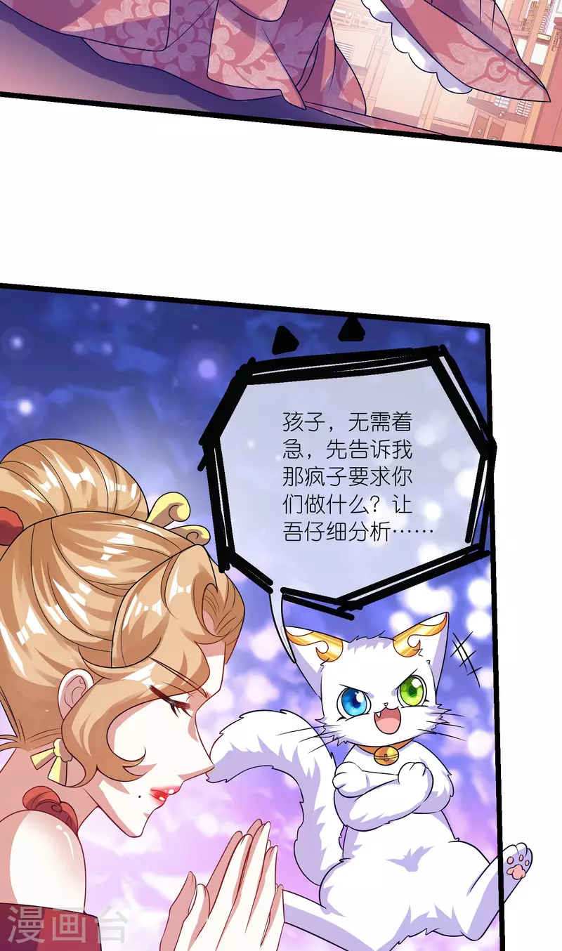 谐帝为尊一口气看完漫画,第175话 妖圣周周被嫌弃2图