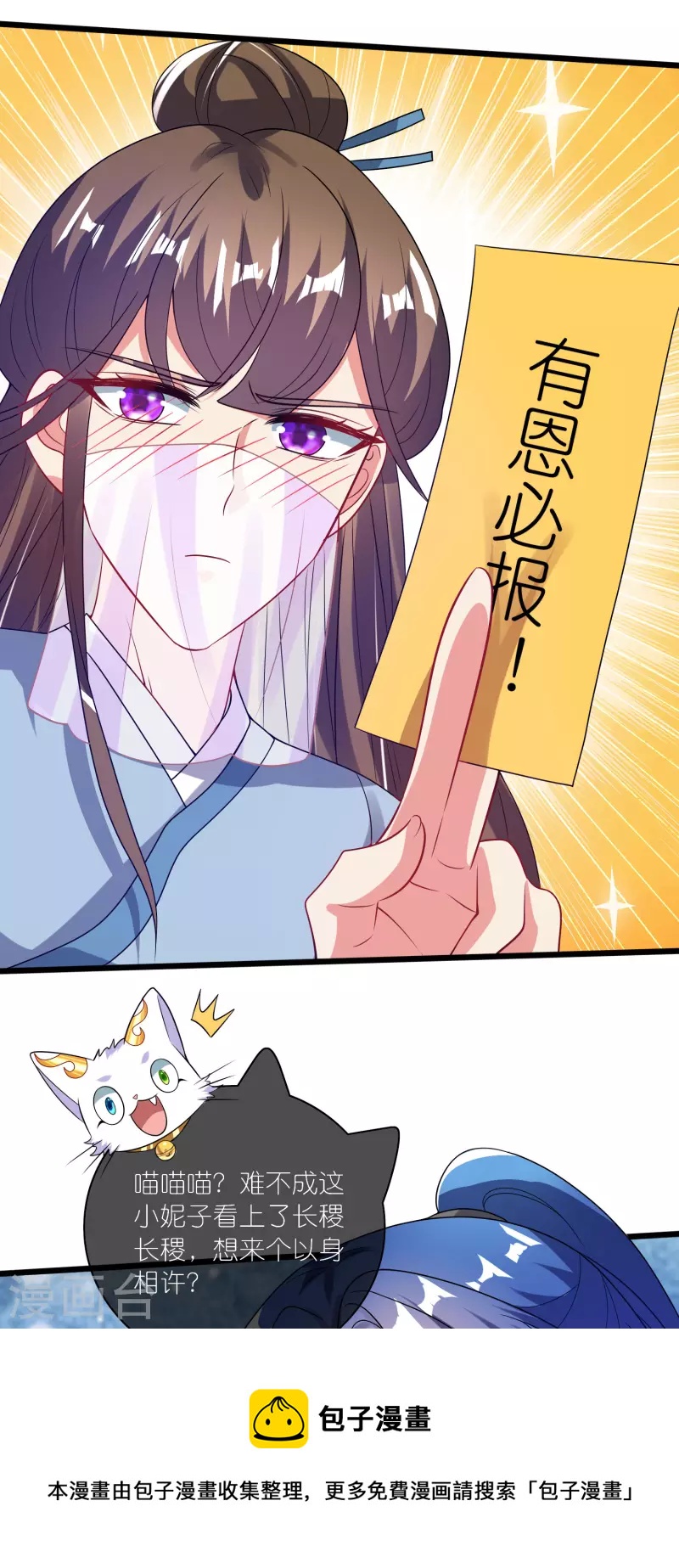 谐帝为尊一口气看完漫画,第174话 妹子的全息投影1图