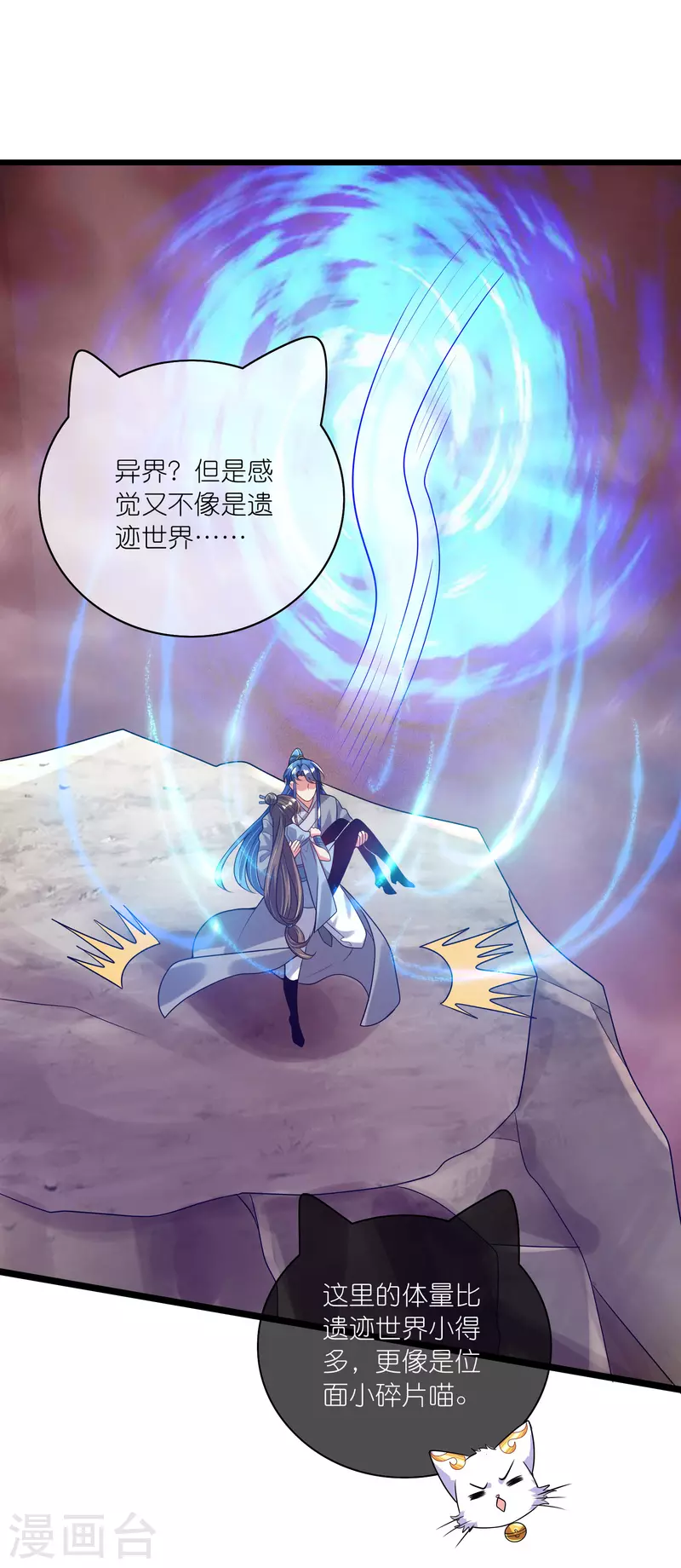 谐帝为尊一口气看完漫画,第173话 修仙界第一好老板1图