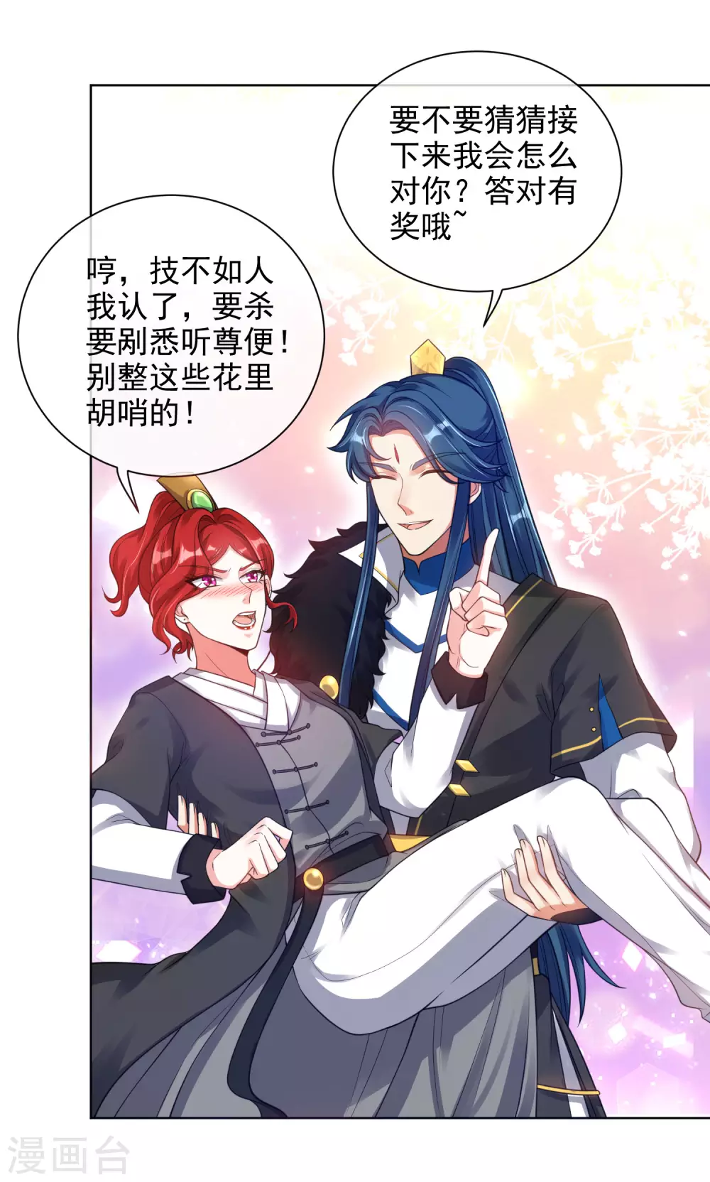 谐帝为尊一口气看完漫画,第71话 当衆剥人衣服？2图