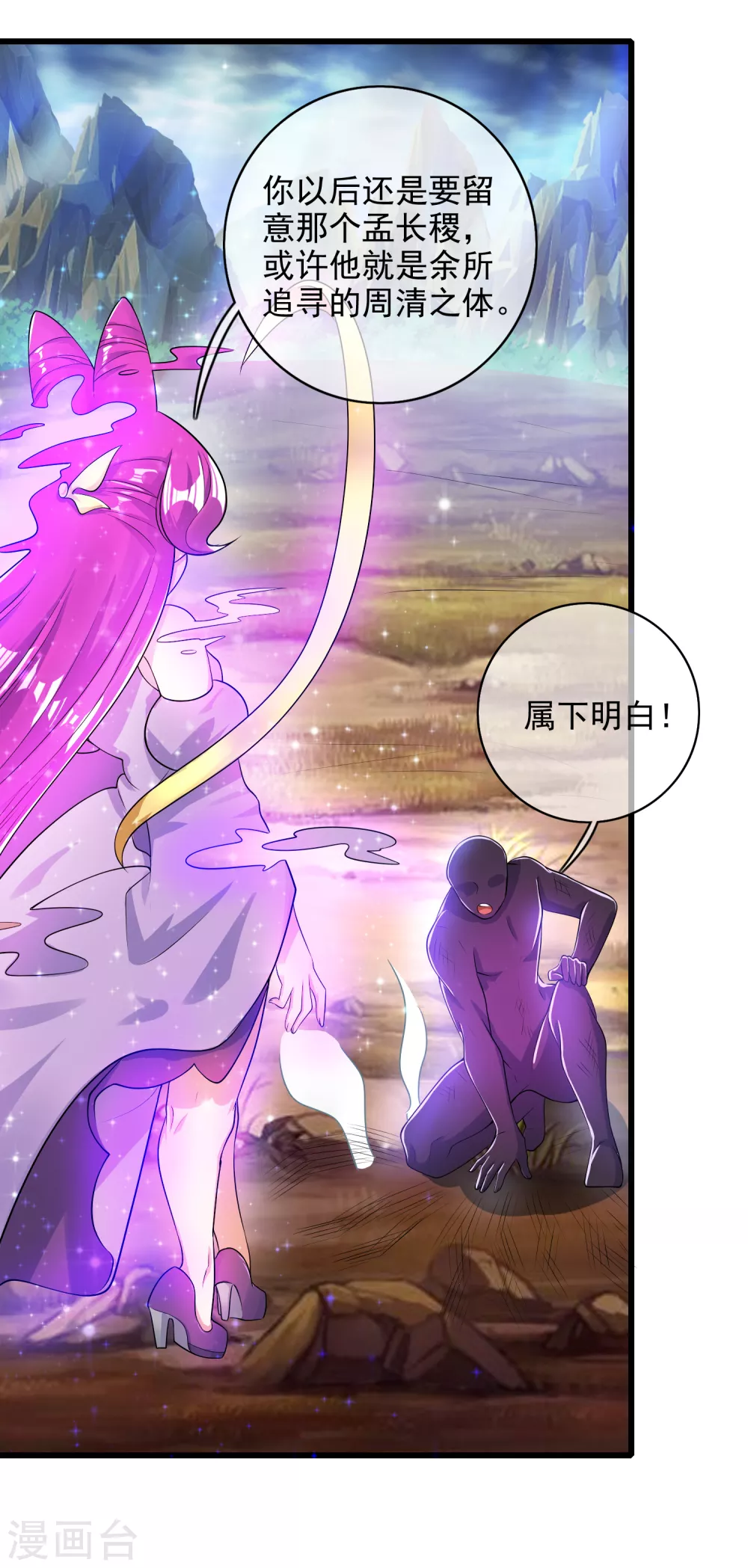 谐帝为尊一口气看完漫画,第77话 男人不能没有planB1图