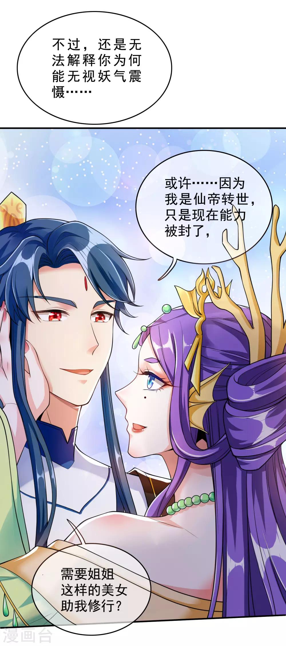 谐帝为尊一口气看完漫画,第41话 和小姐姐的冒险之旅1图