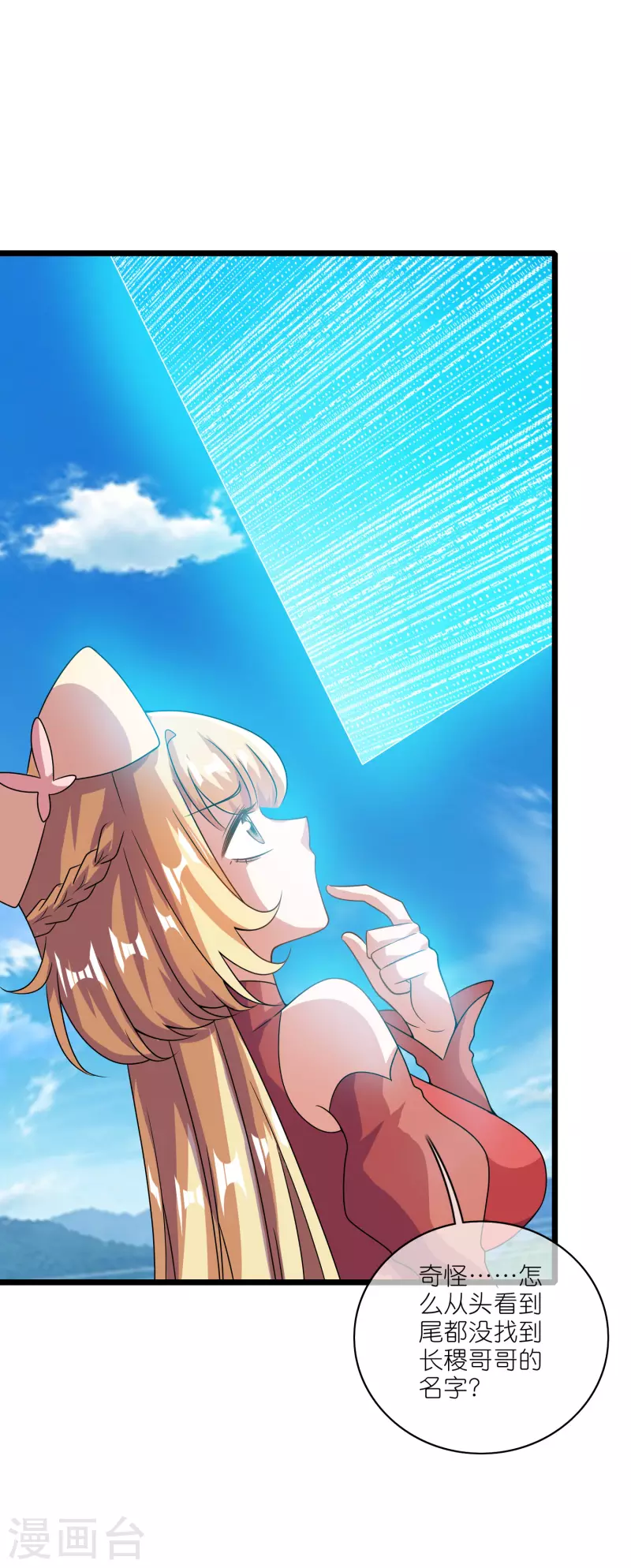 谐帝为尊一口气看完漫画,第199话 你的峰太小2图