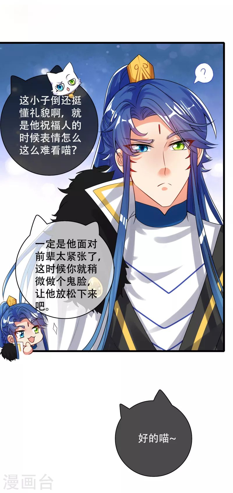 谐帝为尊一口气看完漫画,第104话 小猫咪就是用来忽悠的~2图