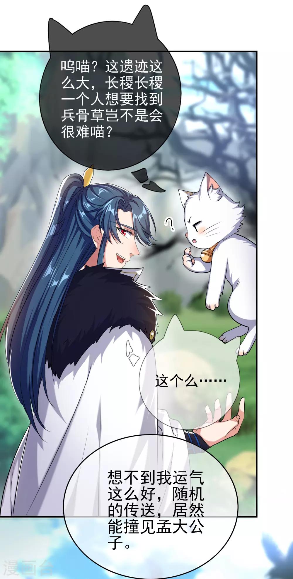 谐帝为尊一口气看完漫画,第33话 扮猪吃老虎你们都是小弟2图
