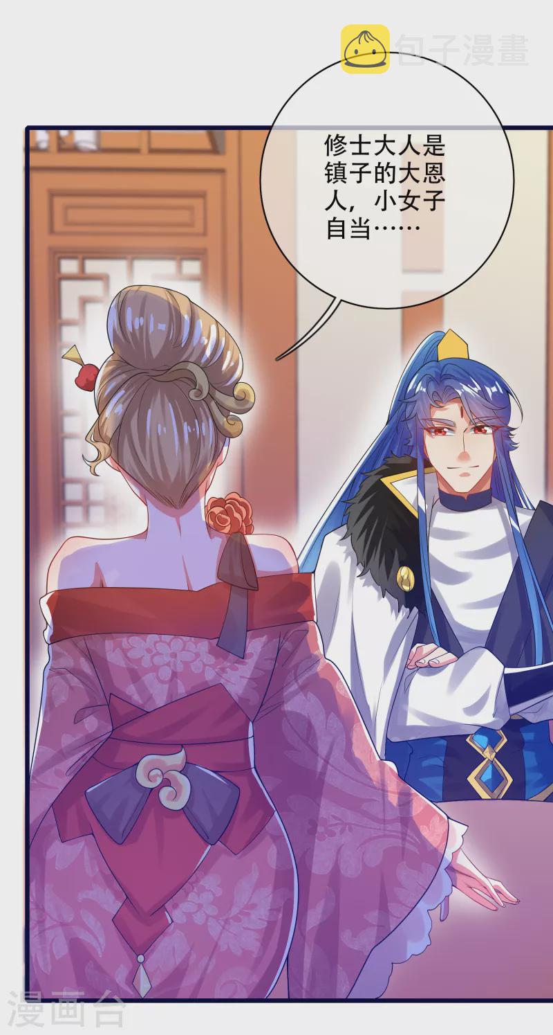 谐帝为尊一口气看完漫画,第114话 周周是有用的好猫猫1图