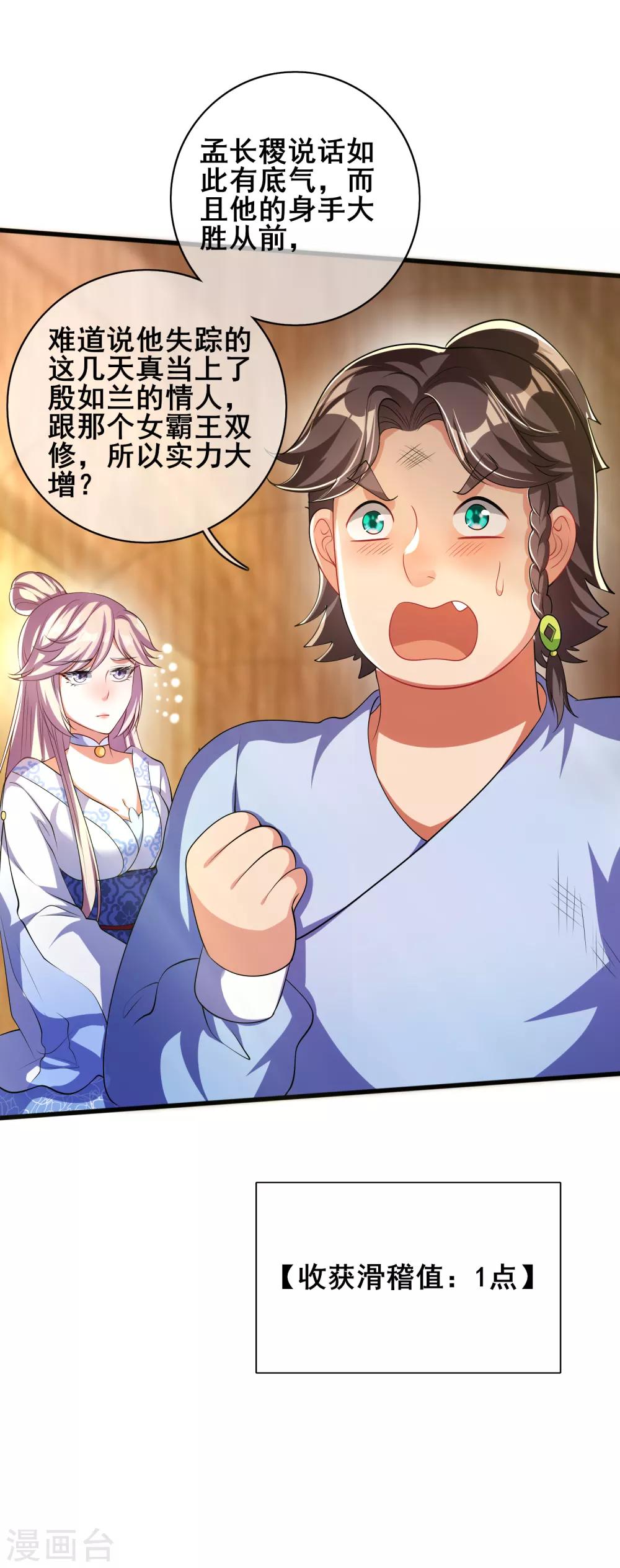 谐帝为尊一口气看完漫画,第24话 和女山贼的爱恨情仇2图