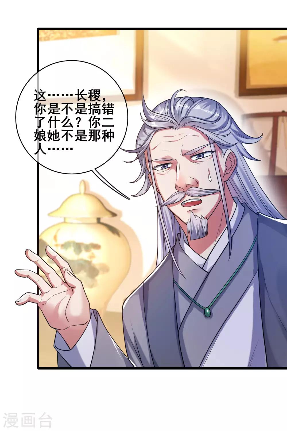 谐帝为尊一口气看完漫画,第50话 孟家人人都是戏精1图