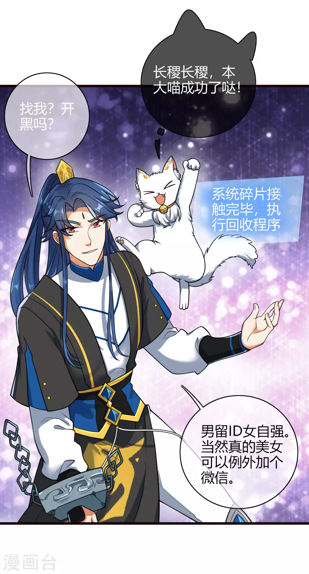 谐帝为尊一口气看完漫画,第62话 新解锁的技能居然是！！！1图