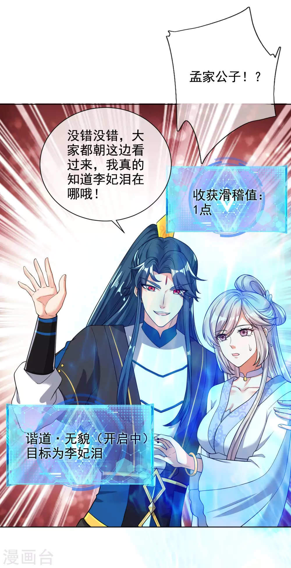 谐帝为尊一口气看完漫画,第64话 人族永不屈服！！！2图