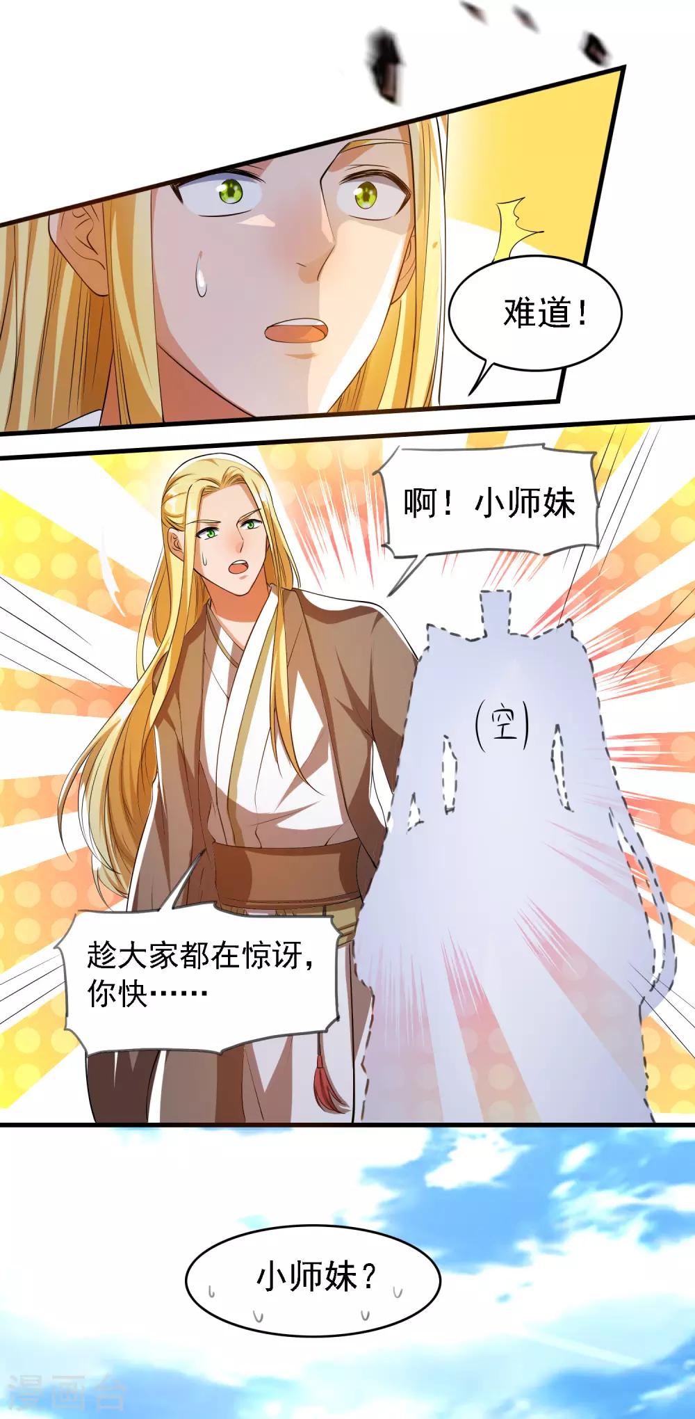 谐帝为尊一口气看完漫画,第29话 牛逼的人生不需要解释1图