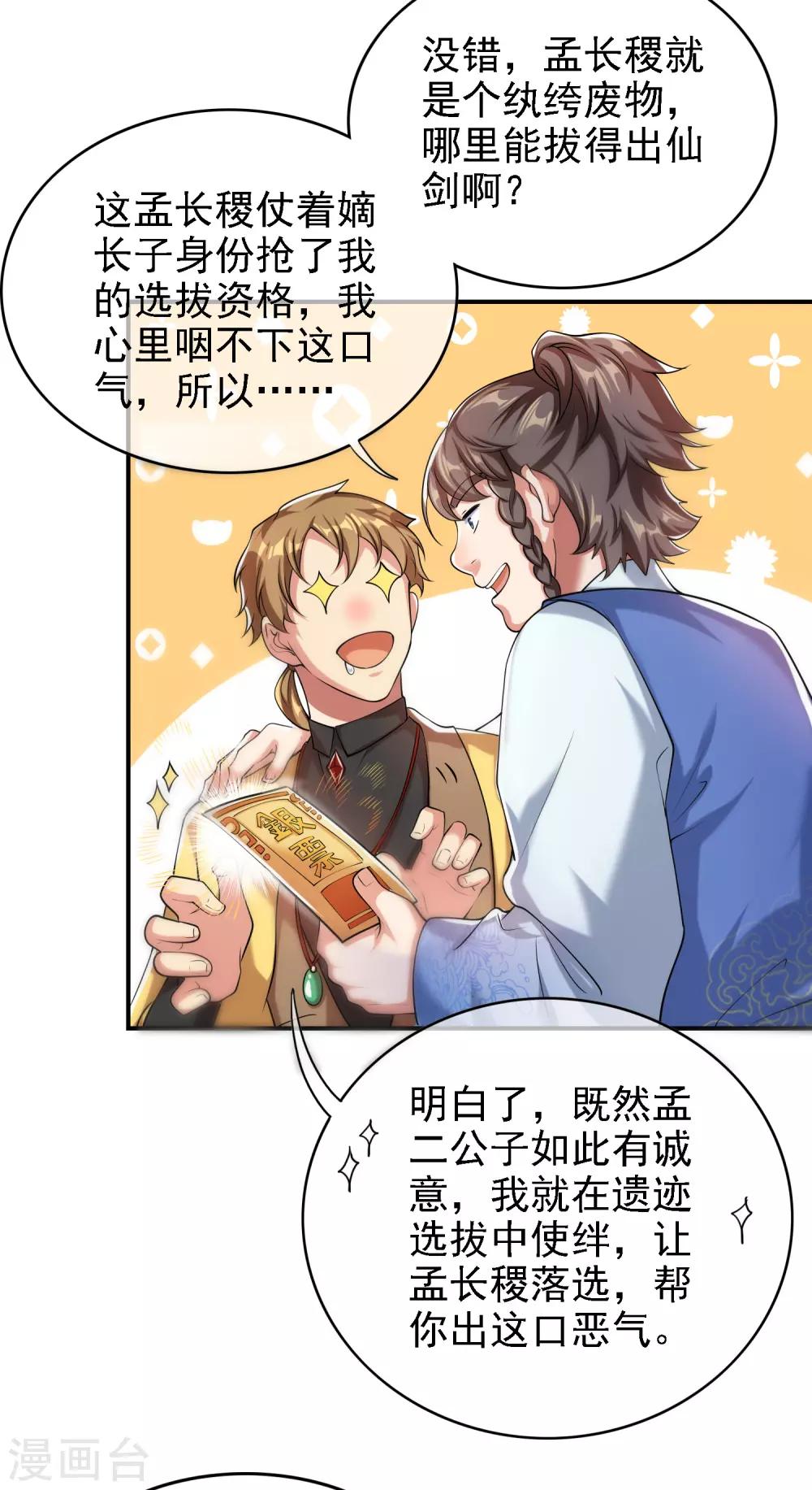 谐帝为尊一口气看完漫画,第33话 扮猪吃老虎你们都是小弟1图