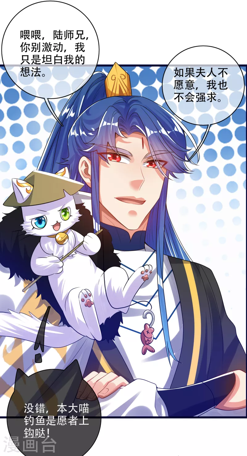 谐帝为尊一口气看完漫画,第114话 周周是有用的好猫猫2图