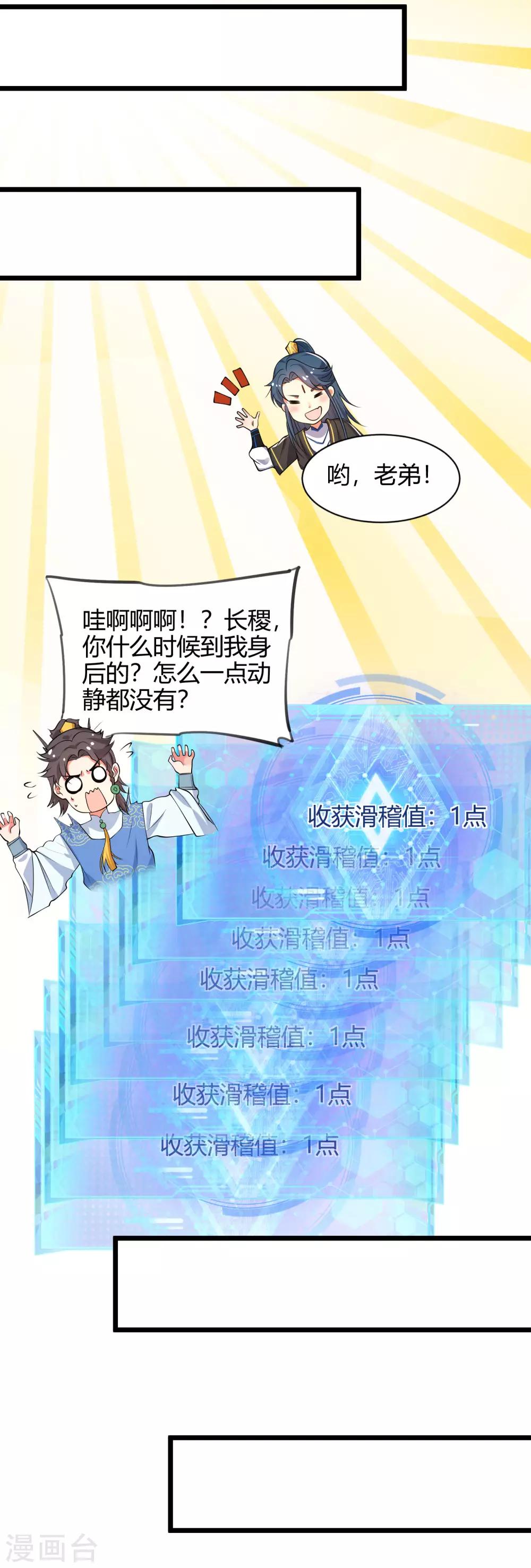 谐帝为尊一口气看完漫画,第46话 周周要被斩首啦！2图