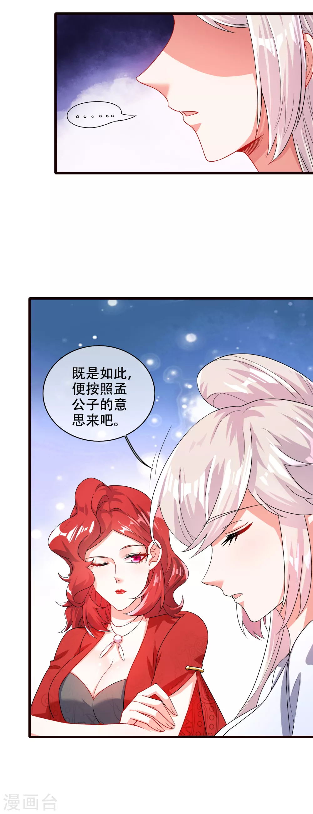 谐帝为尊一口气看完漫画,第90话 对不起，我阳痿2图