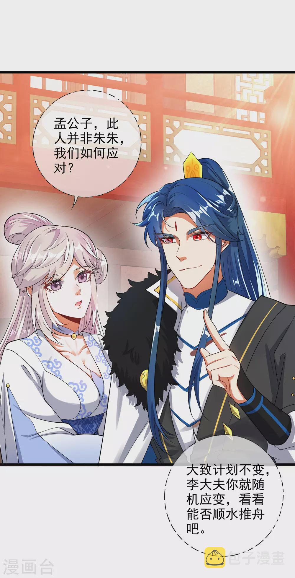 谐帝为尊一口气看完漫画,第70话 把情敌变成情人1图