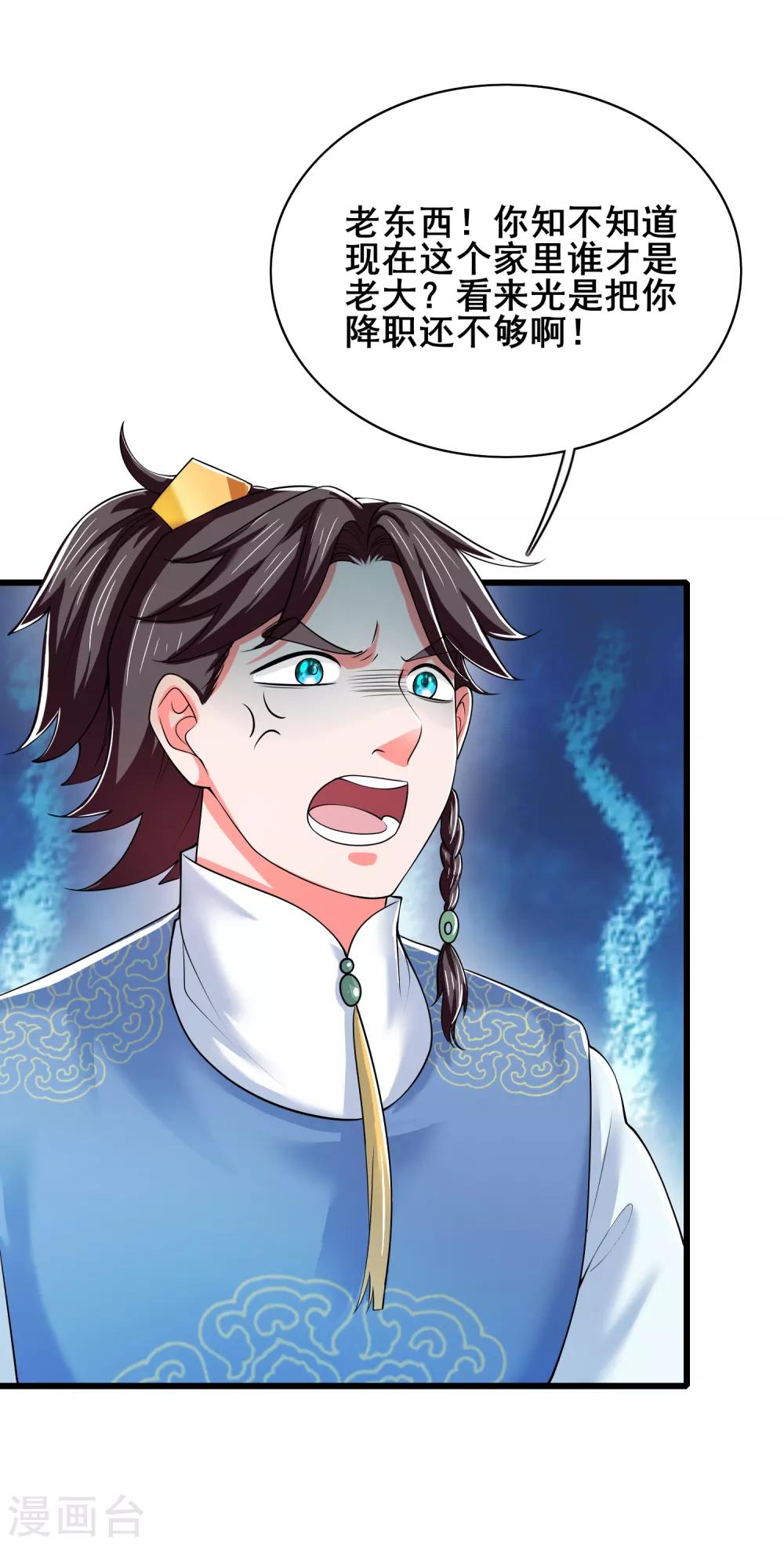 谐帝为尊一口气看完漫画,第18话 装神弄鬼一把好手2图