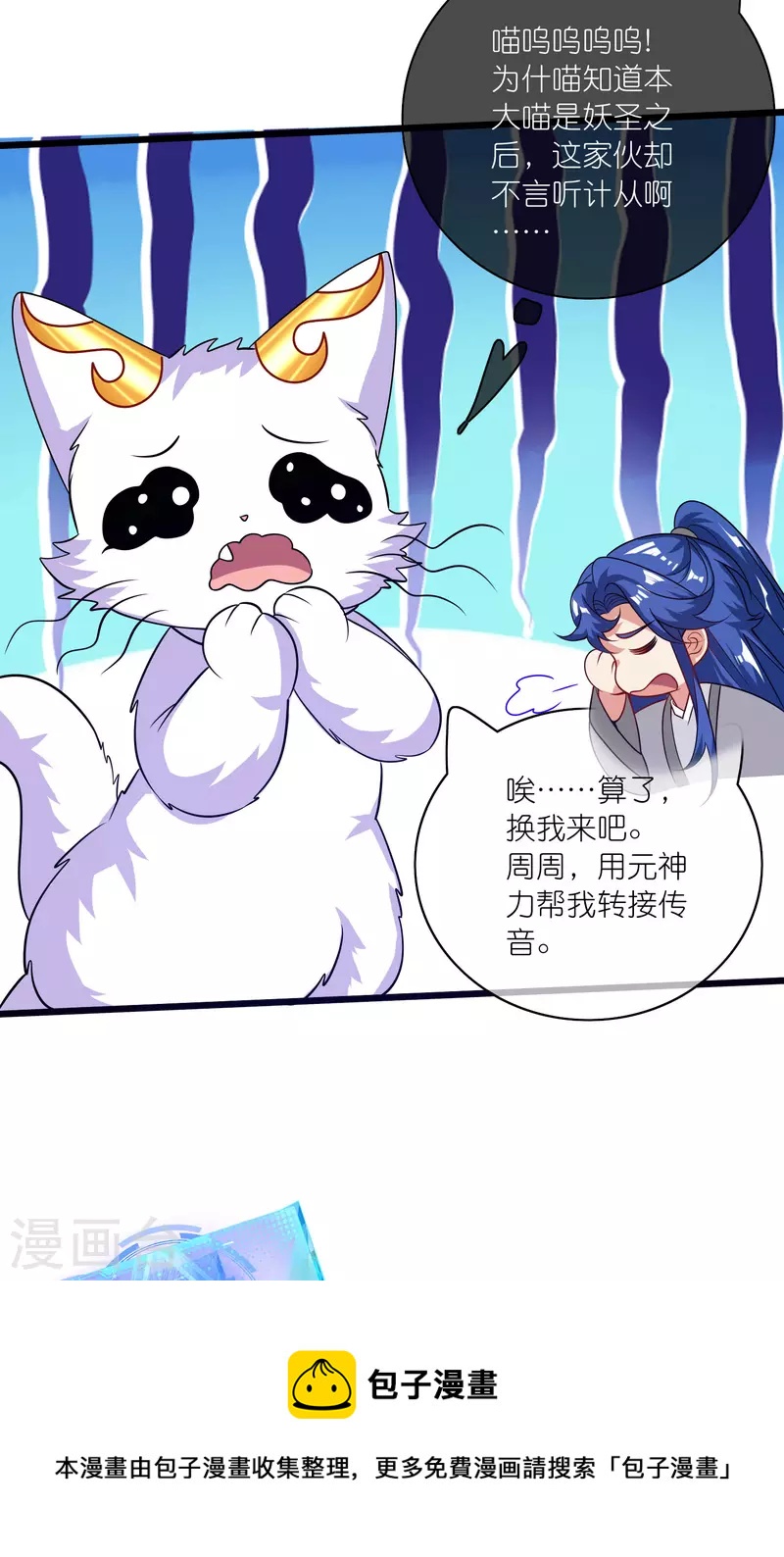 谐帝为尊一口气看完漫画,第175话 妖圣周周被嫌弃1图