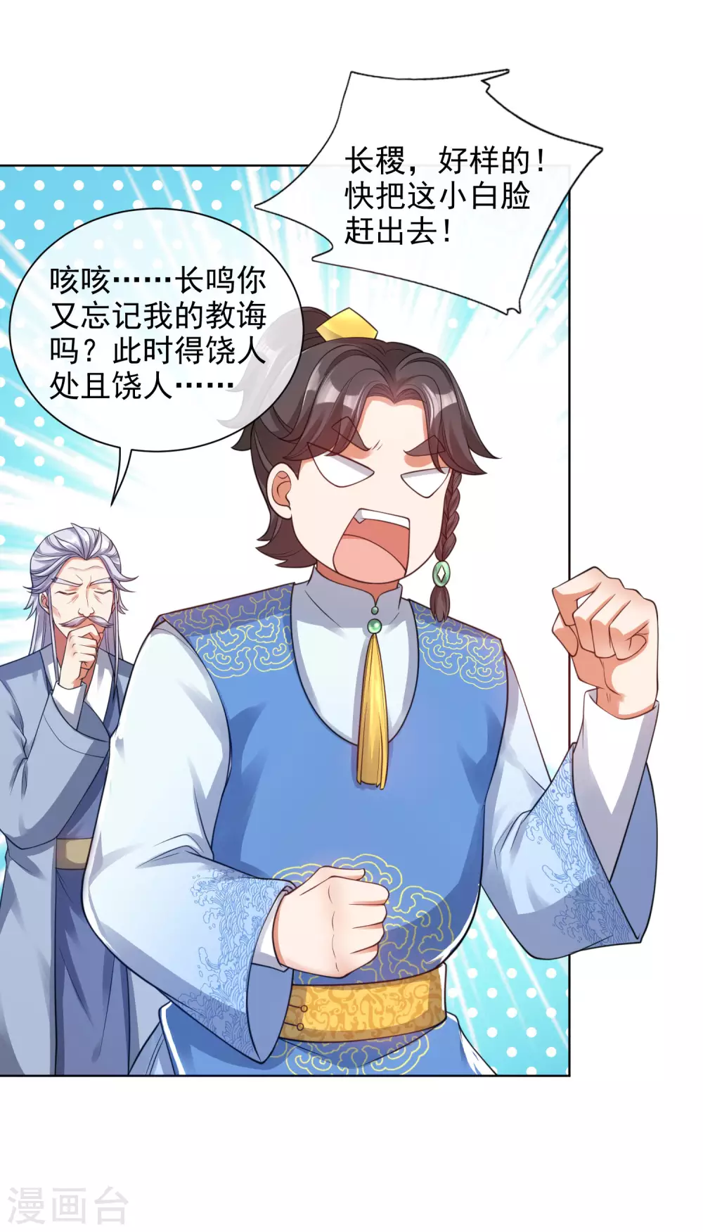 谐帝为尊一口气看完漫画,第71话 当衆剥人衣服？1图