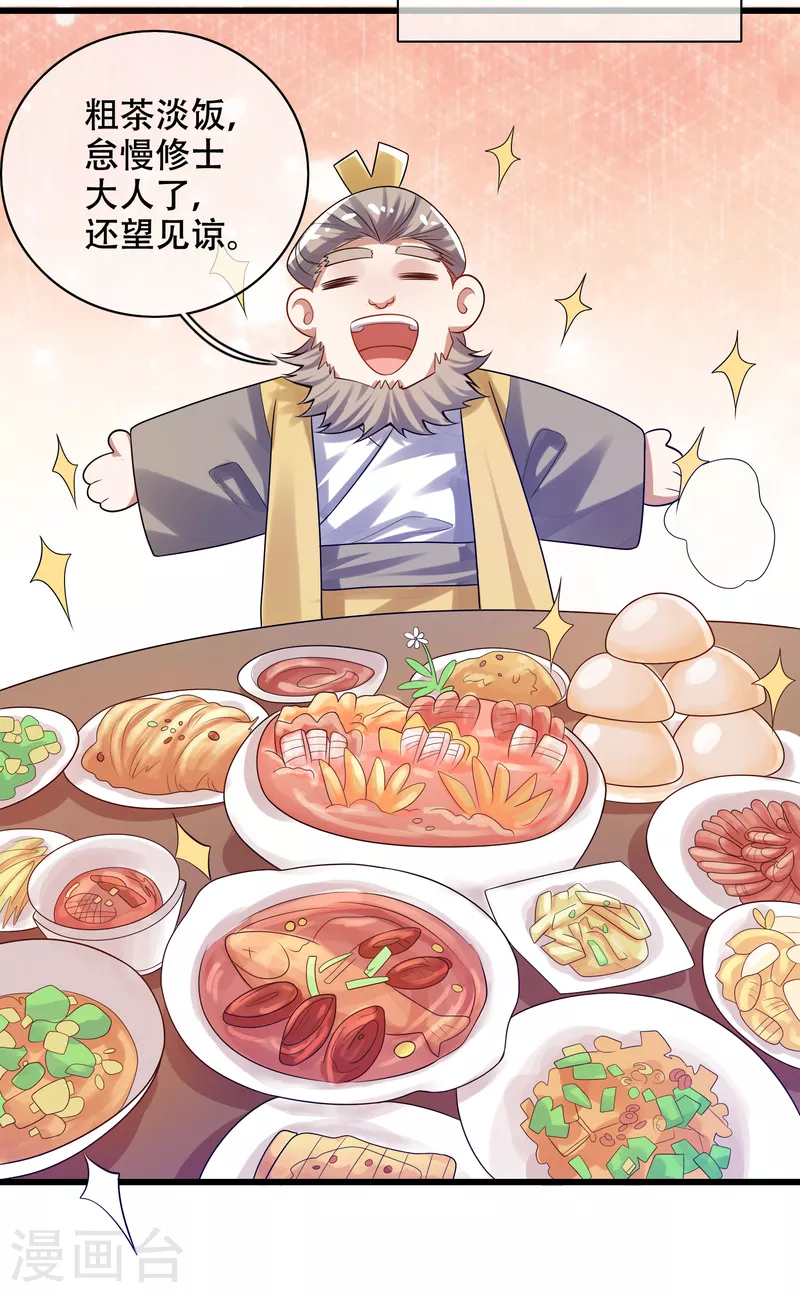 谐帝为尊一口气看完漫画,第113话 我看上你老婆了2图