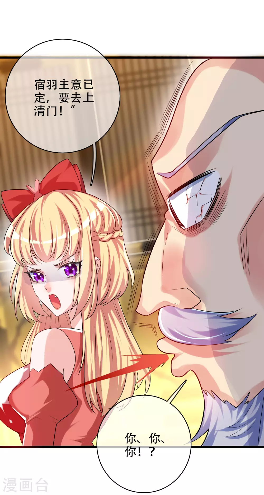 谐帝为尊一口气看完漫画,第92话 滴！您的高级外挂已到位2图