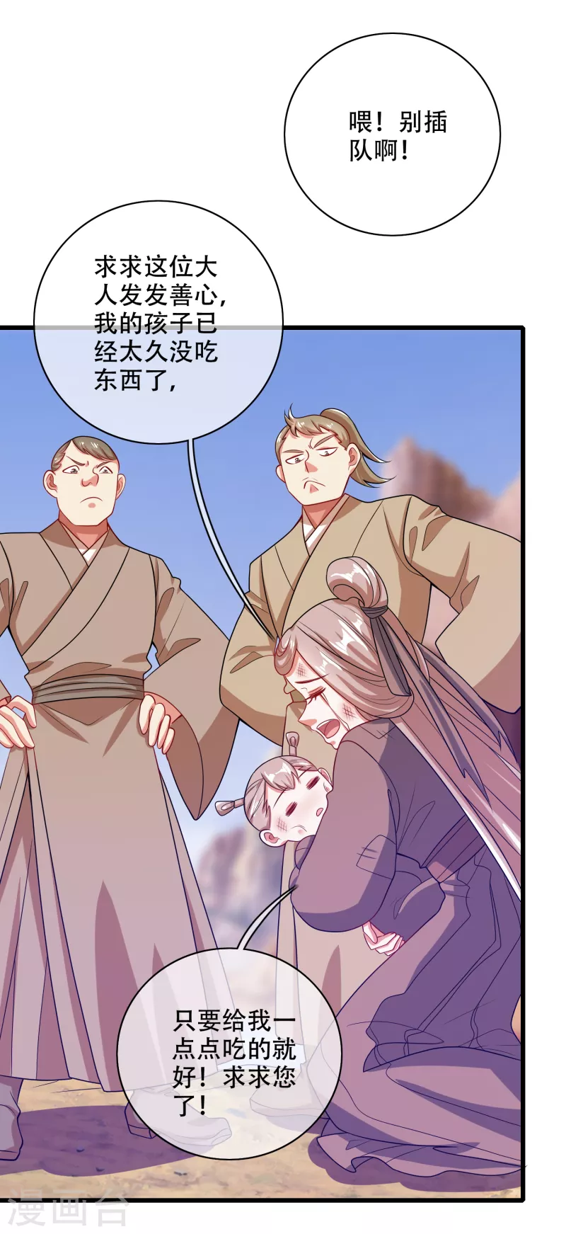 谐帝为尊一口气看完漫画,第140话 都乖乖给我劳动吧2图