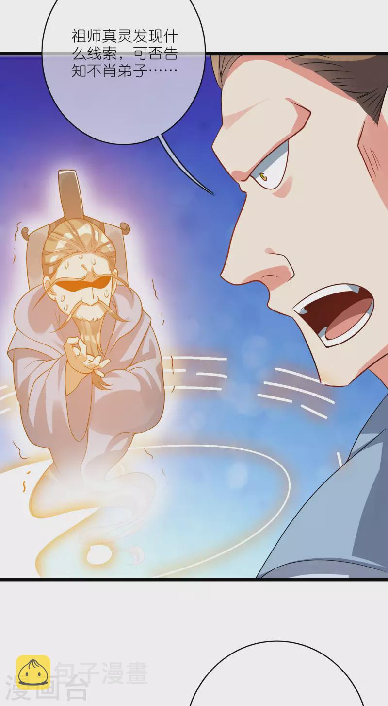 谐帝为尊8漫画,第190话 被猫猫吓退！2图