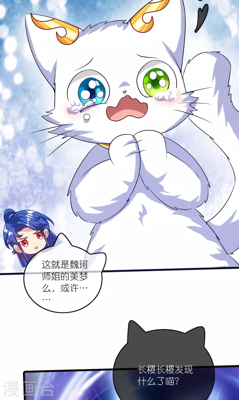谐帝为尊一口气看完漫画,第178话 萌妹？兄贵？怎麽回事2图