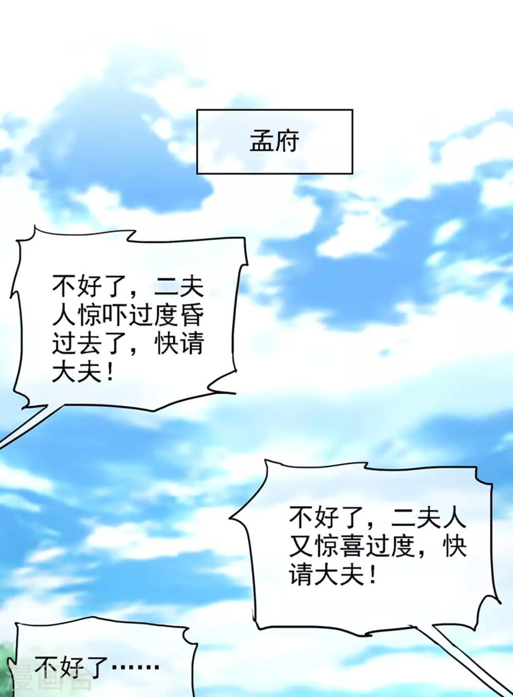 谐帝为尊一口气看完漫画,第32话 是时候表演真正的技术了2图