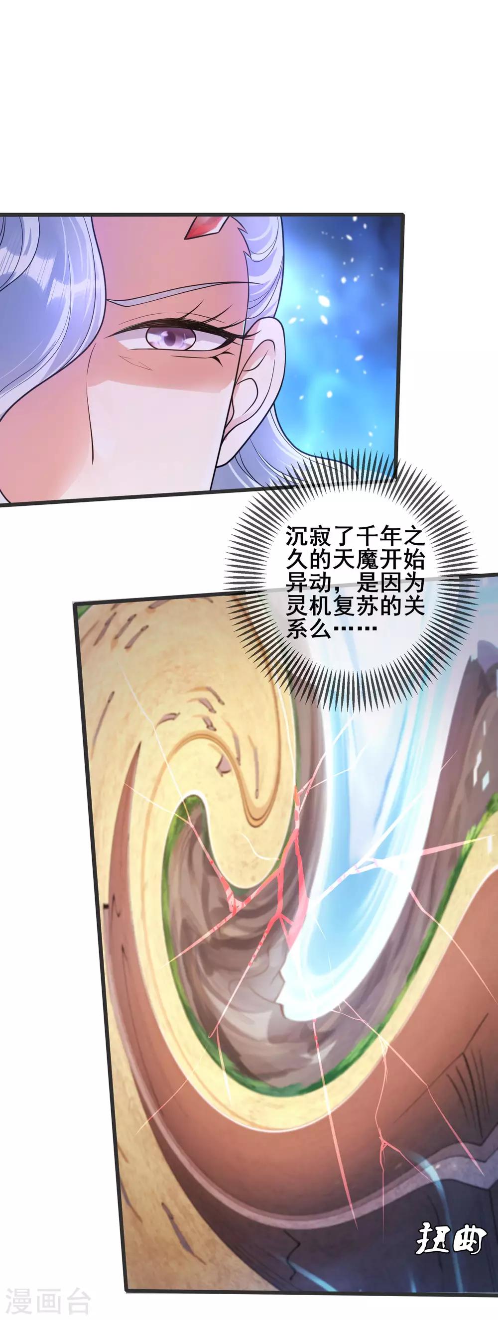 谐帝为尊一口气看完漫画,第56话 天魔入侵人间！1图