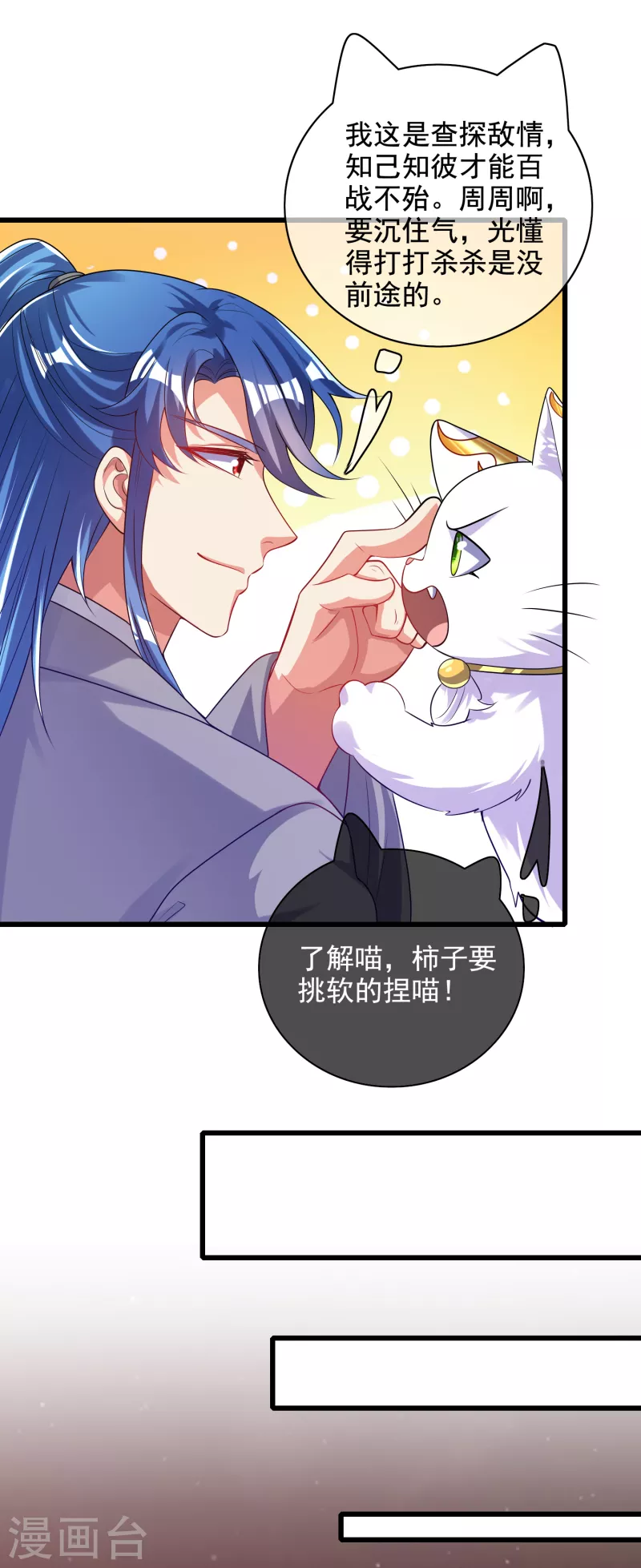 谐帝为尊8漫画,第143话 男人就是要不断解锁新地图1图