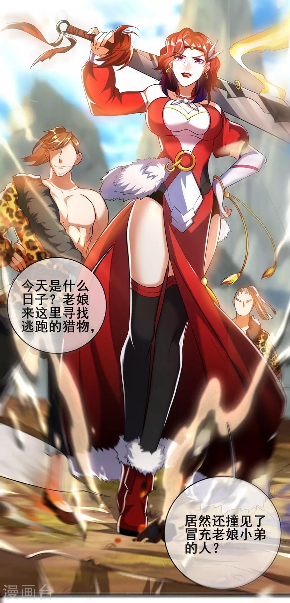谐帝为尊一口气看完漫画,第24话 和女山贼的爱恨情仇1图