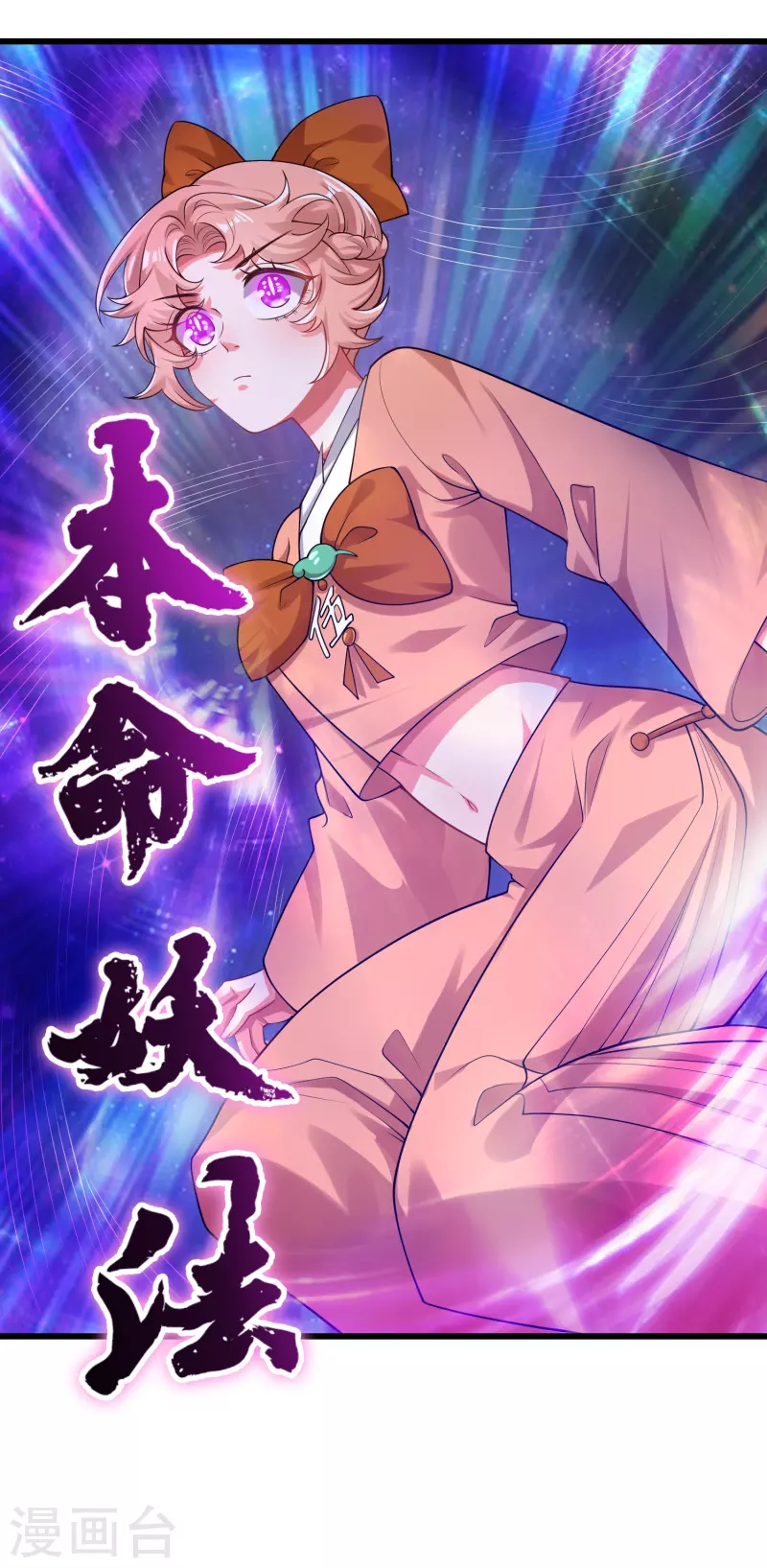 谐帝为尊一口气看完漫画,第121话 长稷也有被算计的时候？1图