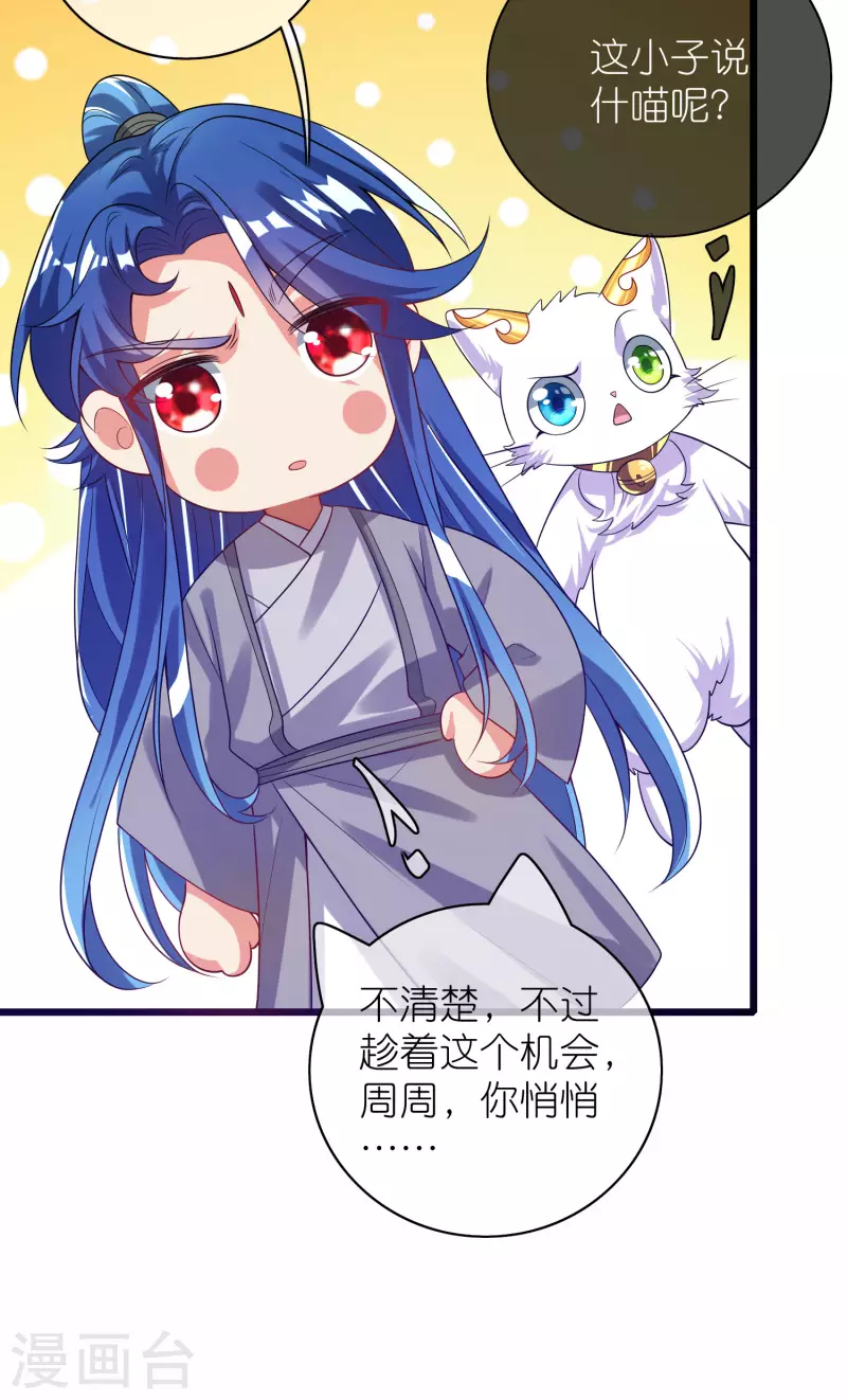 谐帝为尊一口气看完漫画,第160话 这也是计划中的一环2图