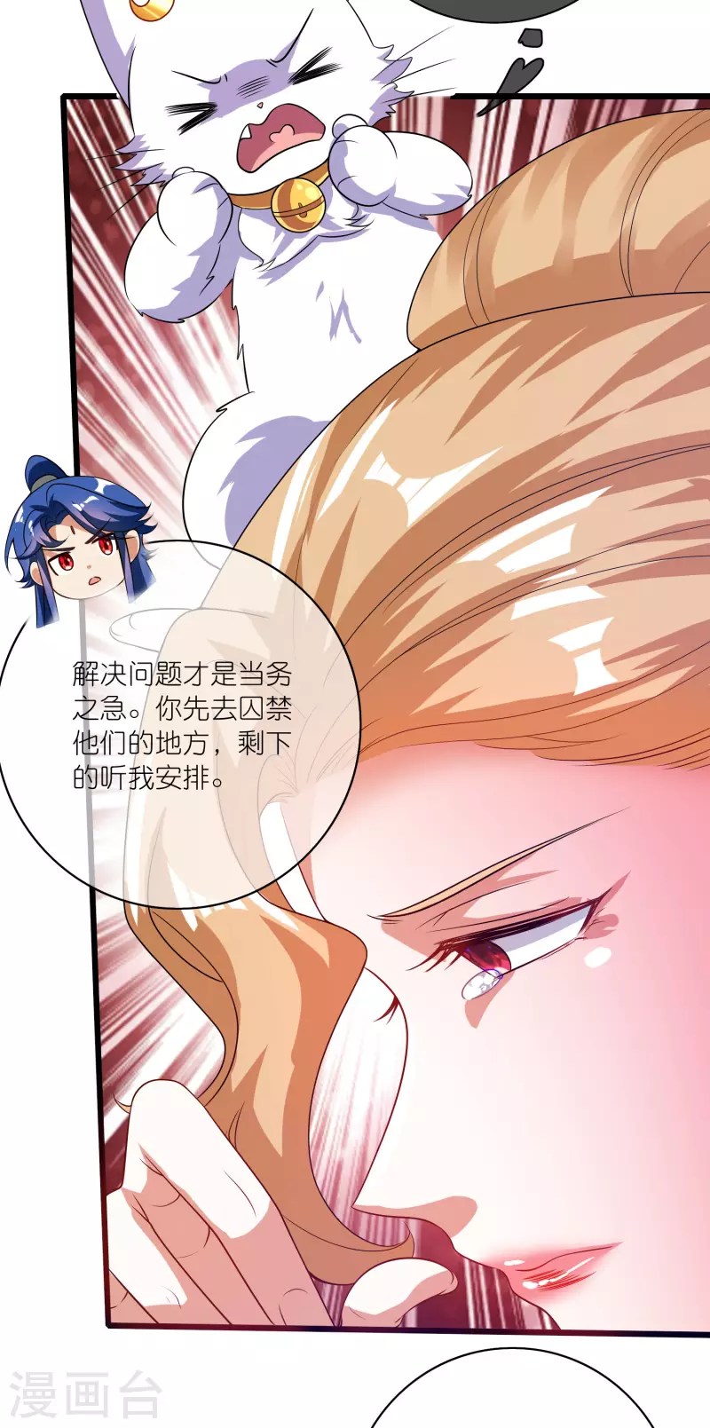 谐帝为尊一口气看完漫画,第176话 保护我的员工！2图