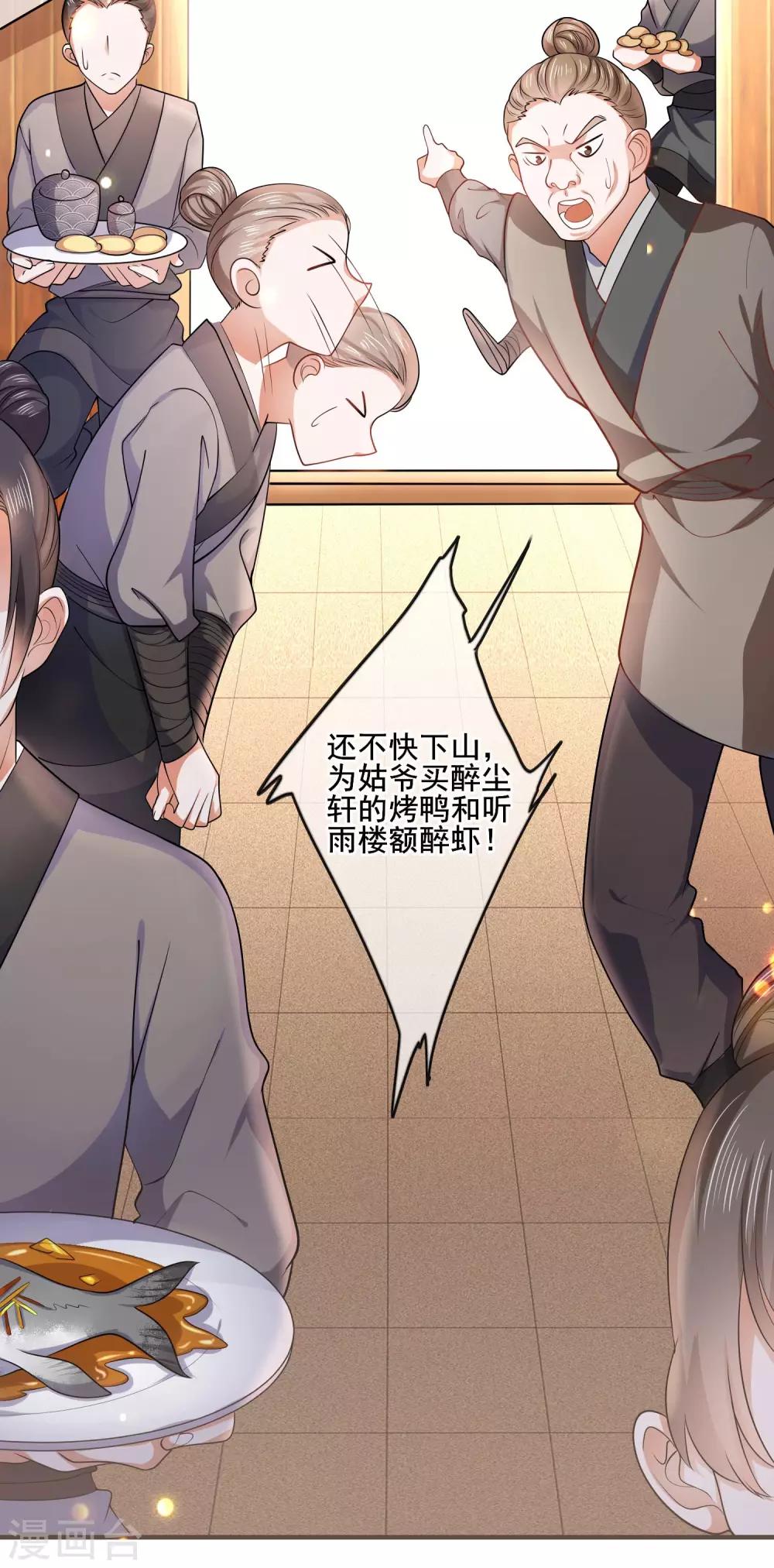 谐帝为尊一口气看完漫画,第5话 软妹给我修炼值！2图