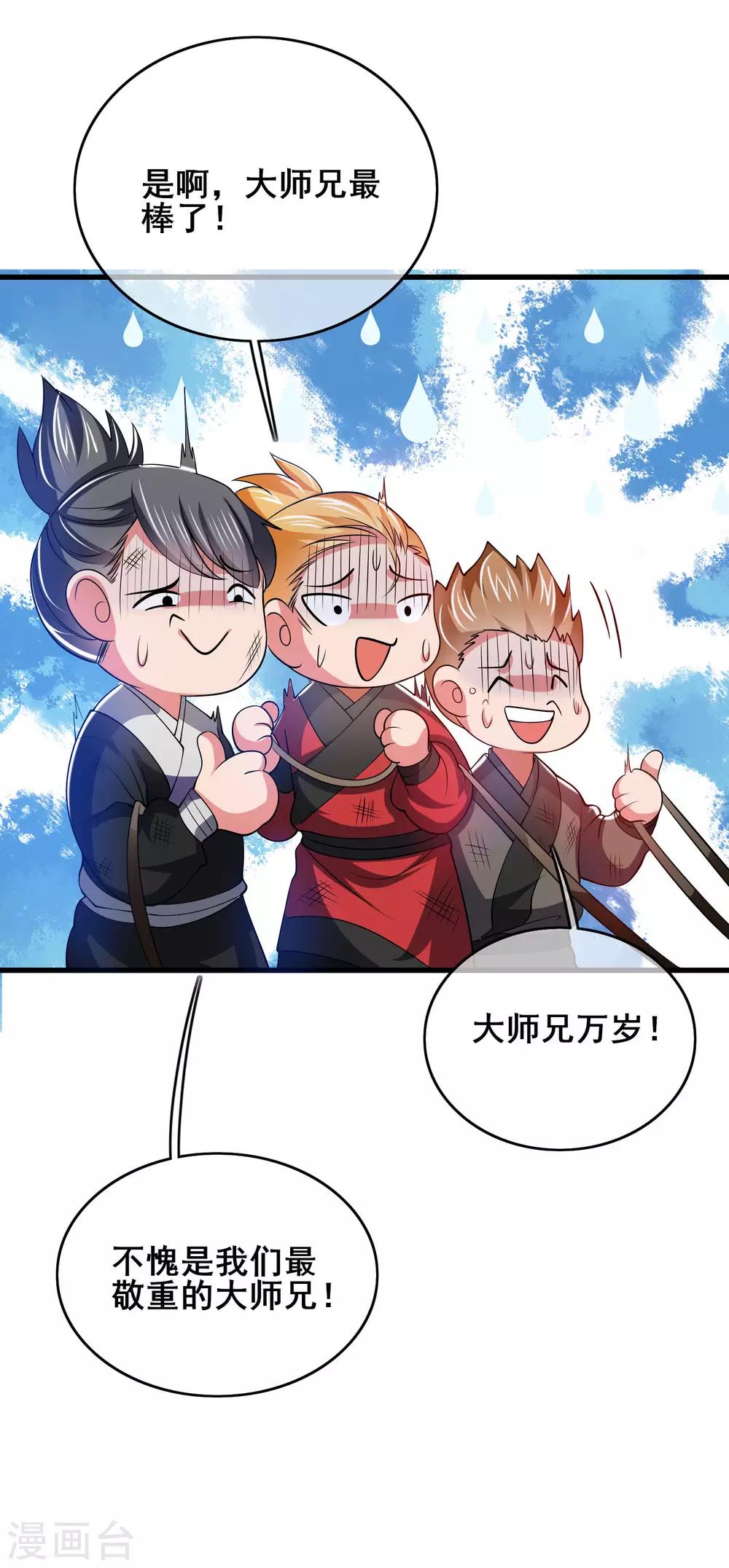 谐帝为尊一口气看完漫画,第17话 自虐修行门派的宗主！1图
