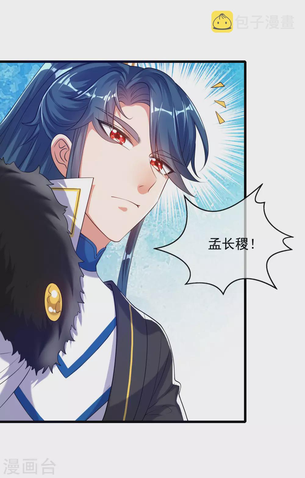 谐帝为尊7漫画,第72话 左手一个老婆，右手一个娇妻2图