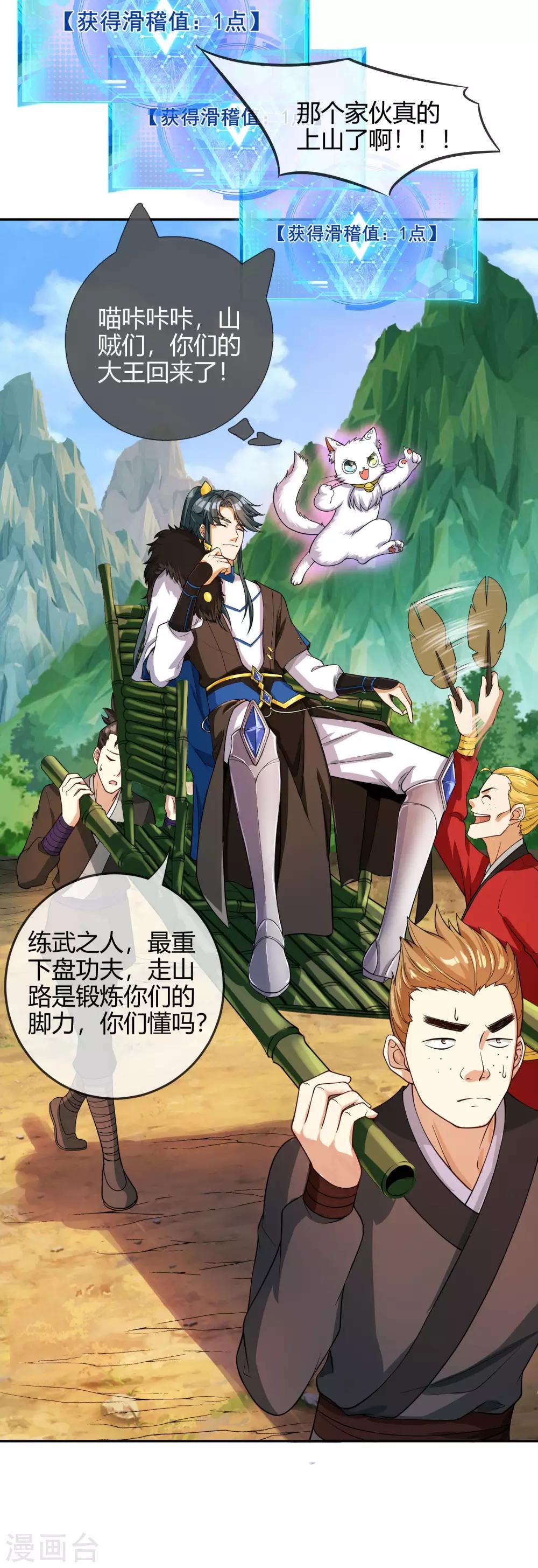 谐帝为尊一口气看完漫画,第53话 从嫩肉票变成山大王2图