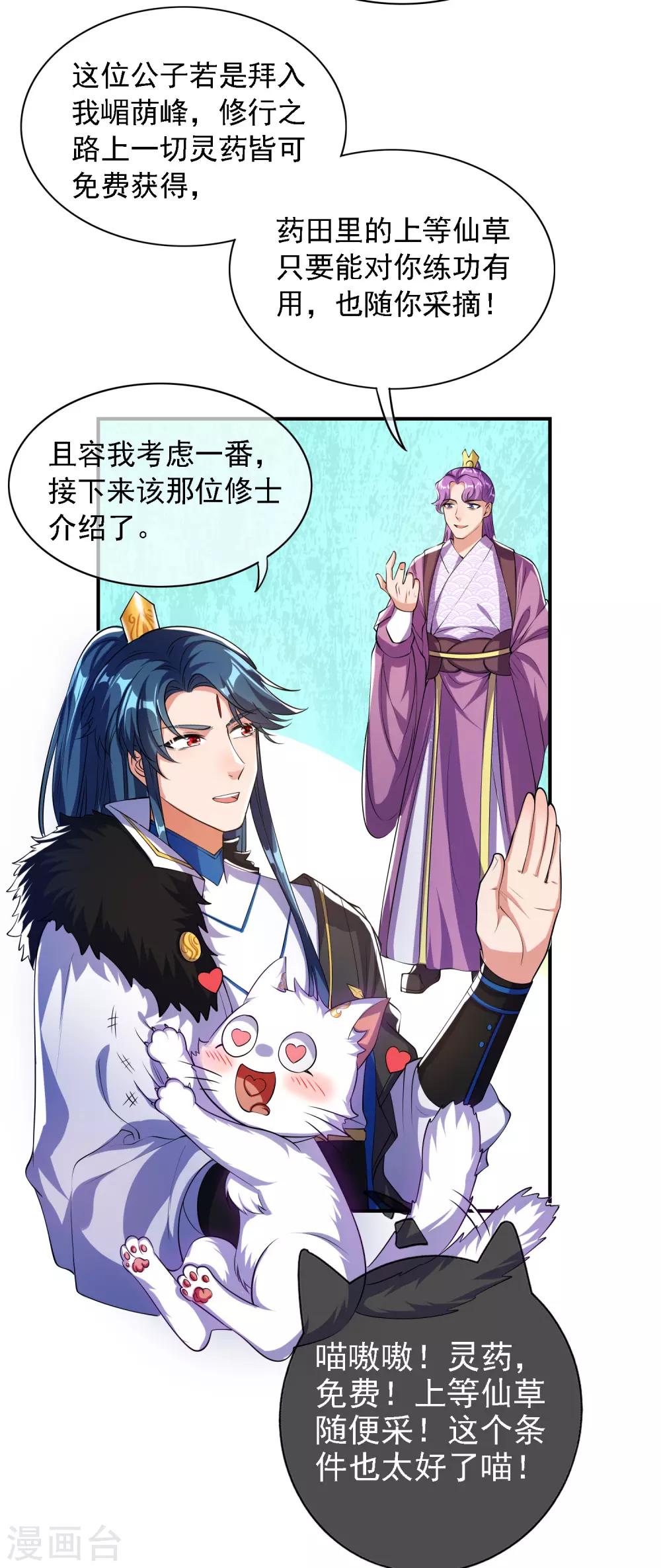 谐帝为尊一口气看完漫画,第31话 修炼路上最靠谱的是……1图
