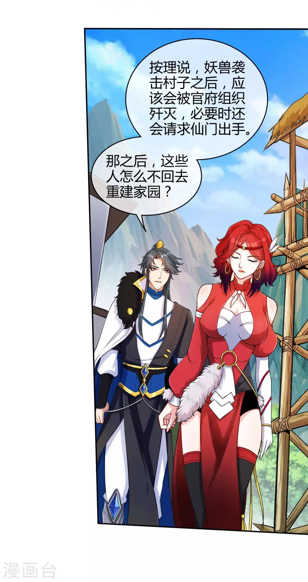 谐帝为尊一口气看完漫画,第53话 从嫩肉票变成山大王2图