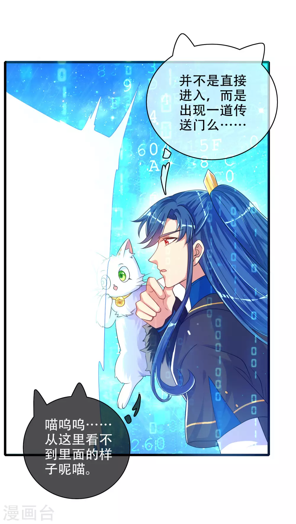 谐帝为尊一口气看完漫画,第92话 滴！您的高级外挂已到位2图