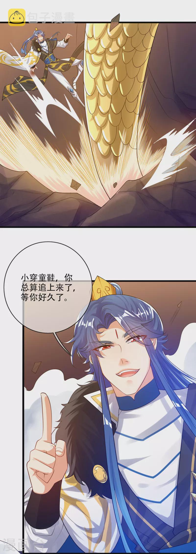 谐帝为尊一口气看完漫画,第110话 孟长稷，你做个人吧！2图