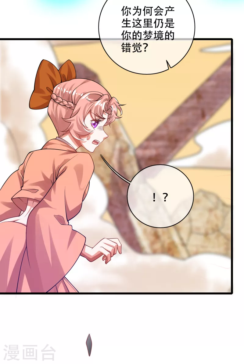 谐帝为尊一口气看完漫画,第122话 怜香惜玉？不存在的1图