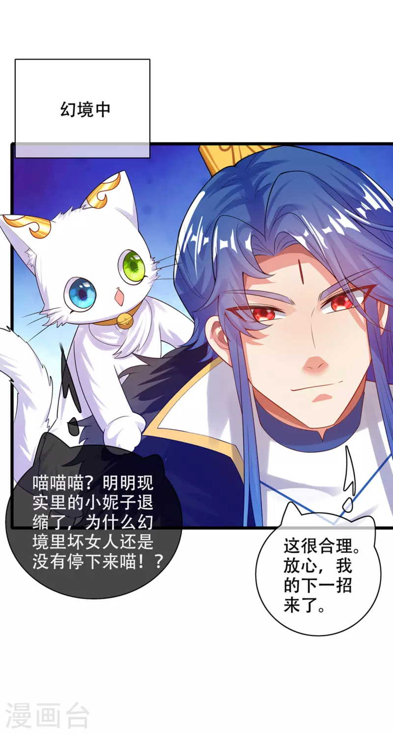 谐帝为尊一口气看完漫画,第115话 忽悠出新境界！2图