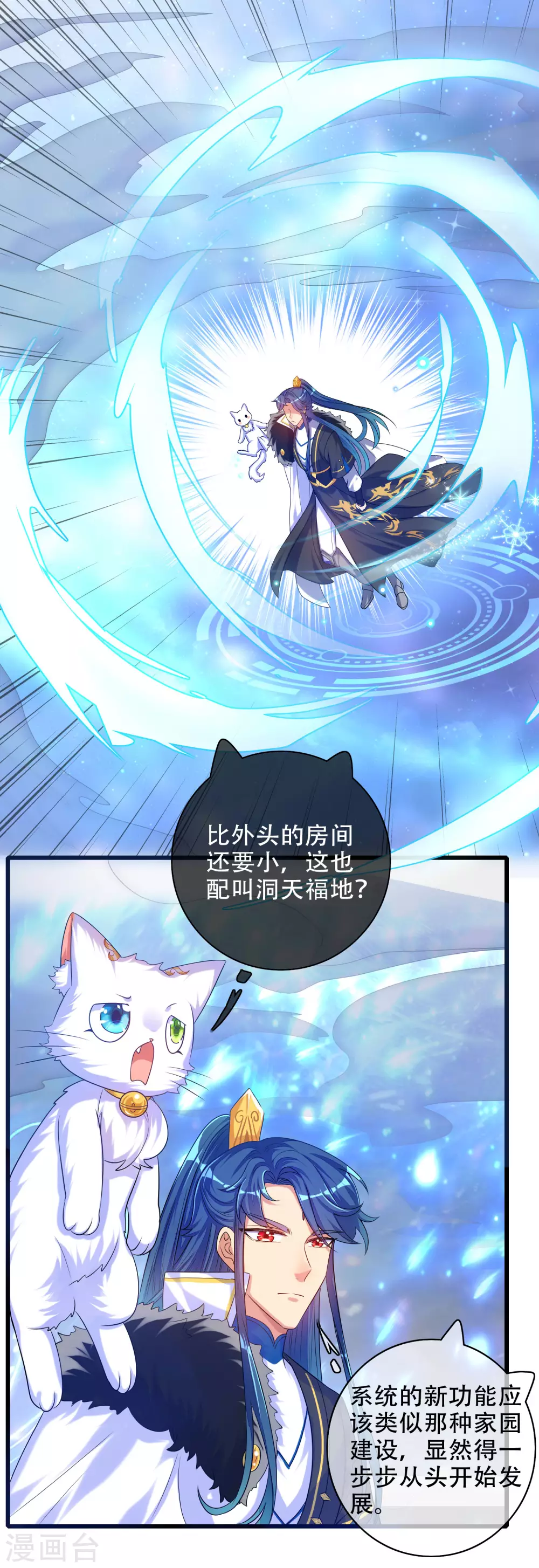 谐帝为尊一口气看完漫画,第92话 滴！您的高级外挂已到位2图