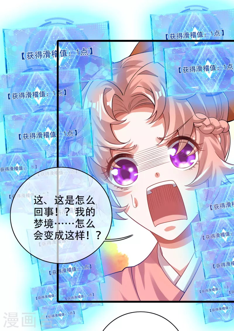 谐帝为尊一口气看完漫画,第122话 怜香惜玉？不存在的2图