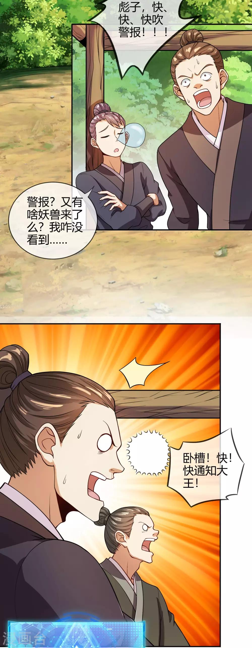 谐帝为尊一口气看完漫画,第53话 从嫩肉票变成山大王1图