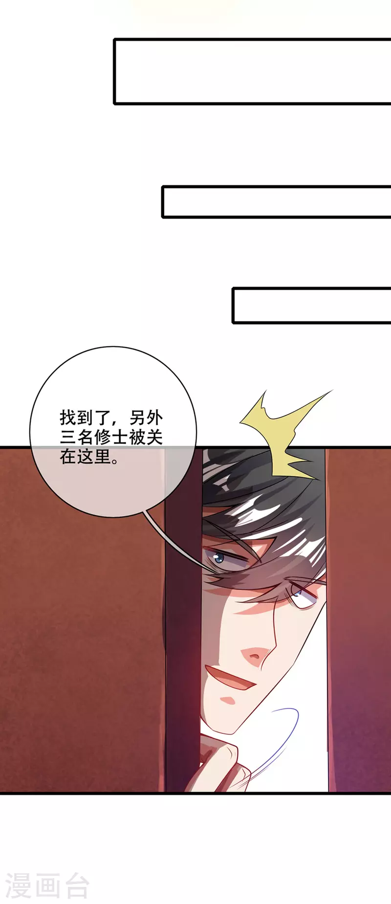 谐帝为尊一口气看完漫画,第119话 你们都是我成功路上垫脚石1图